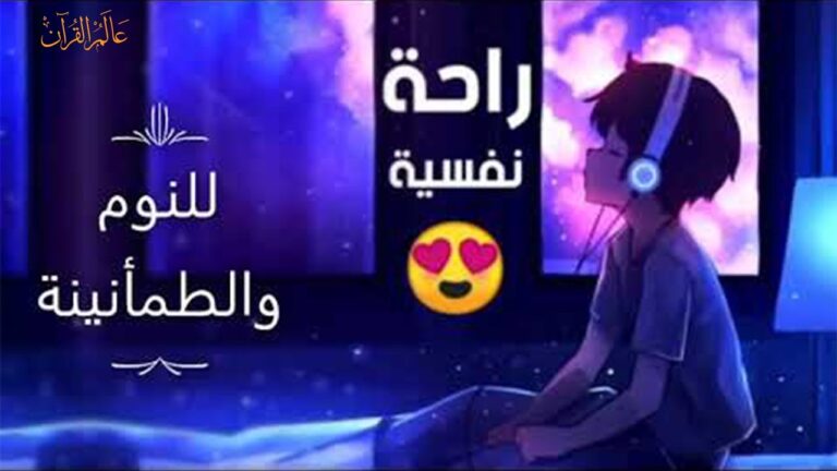 استمع إلى القرآن الكريم بصوت هادئ وجميل جدًا! راحة نفسية مضمونة مع تلاوة خاشعة من هزاع البلوشي – جرب وتأمل ♥️🌙🎧