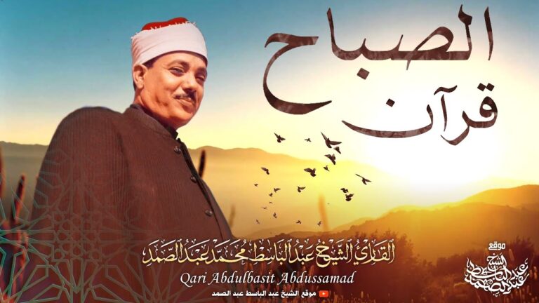 أسرار سورة يس والرحمن والواقعة والملك | أداء خاشع ومؤثر للقارئ الشيخ عبد الباسط عبد الصمد رحمه الله