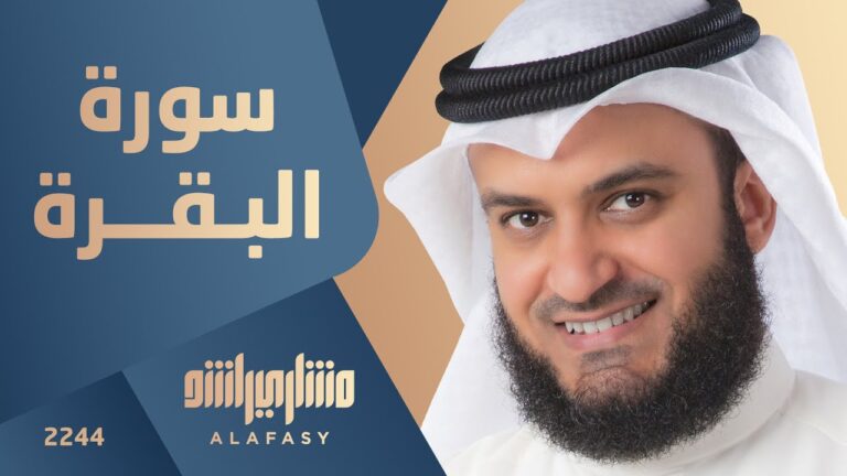 Unveiling the Mysteries of Surah Al-Baqarah 2003 by Sheikh Mishari Rashid Alafasy: A Journey of Spiritual Discovery