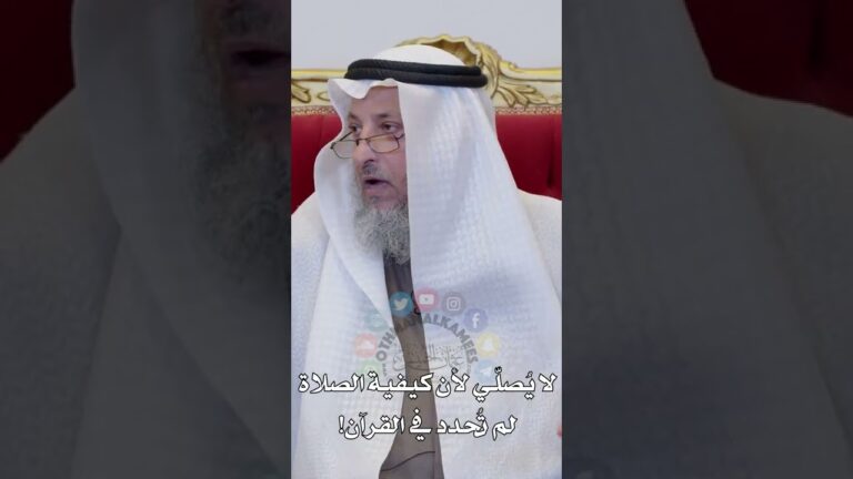 لماذا لا يُصلّي الناس؟ عثمان الخميس يكشف عن الحقيقة المثيرة في كتابه عن كيفية الصلاة في القرآن