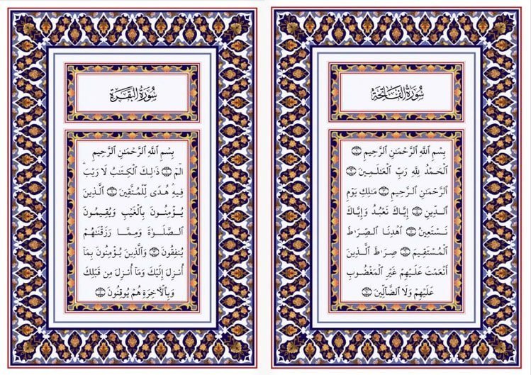 تنزيل المصحف