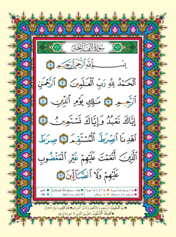 قرآ ن-المصحف كامل