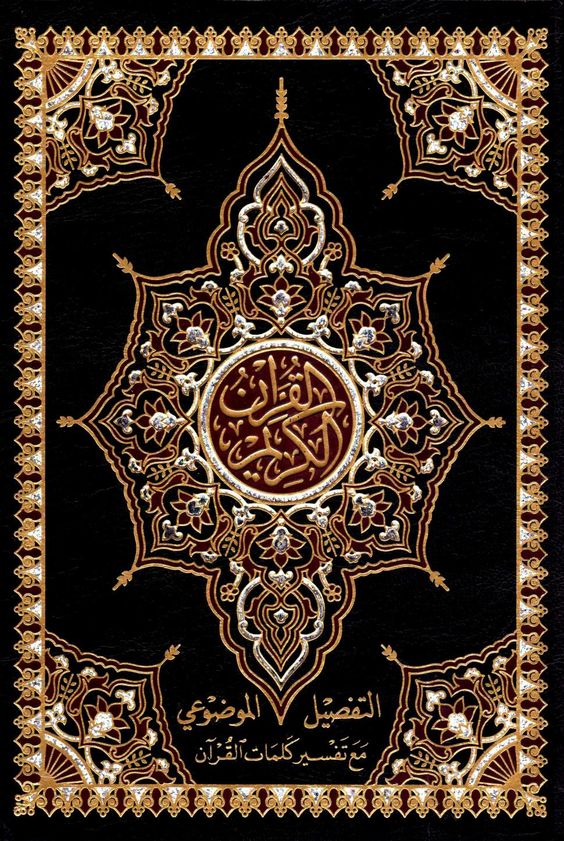 تحميل المصحف كامل بخط كبير pdf