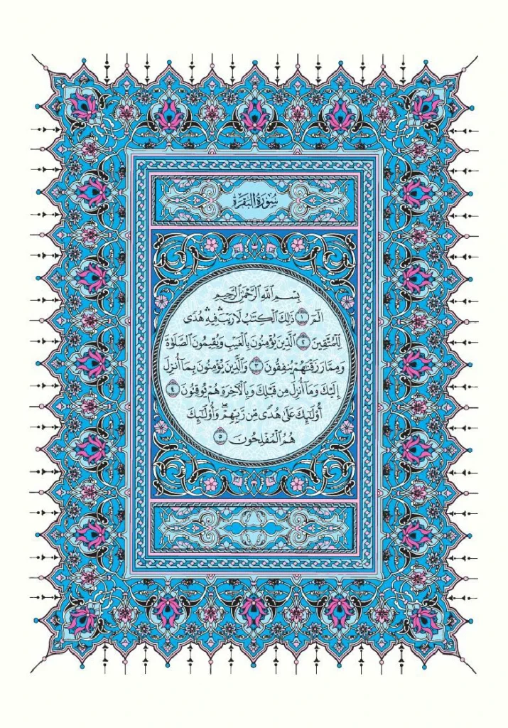 سورة البقرة مكتوبة كاملة من المصحف pdf