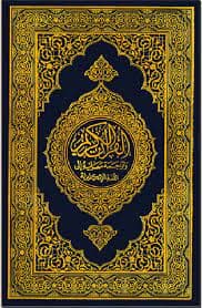 quran karim