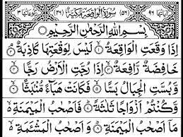 Suarah Al Waqiah