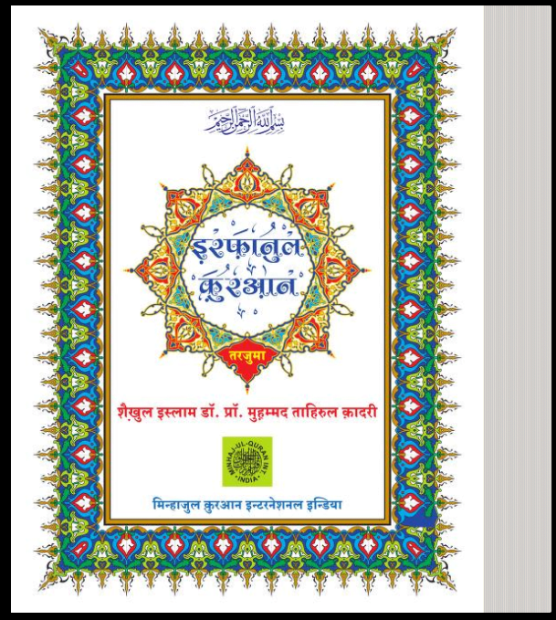 Kuran Hindi Me pdf Download-kuran hindi mein pdf-kuran pdf hindi-kuran pdf hindi