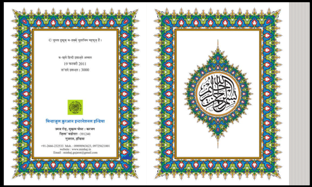 Quran ArabicHindi pdf