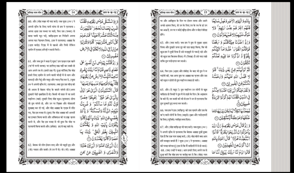 quran full book in hindi pdf