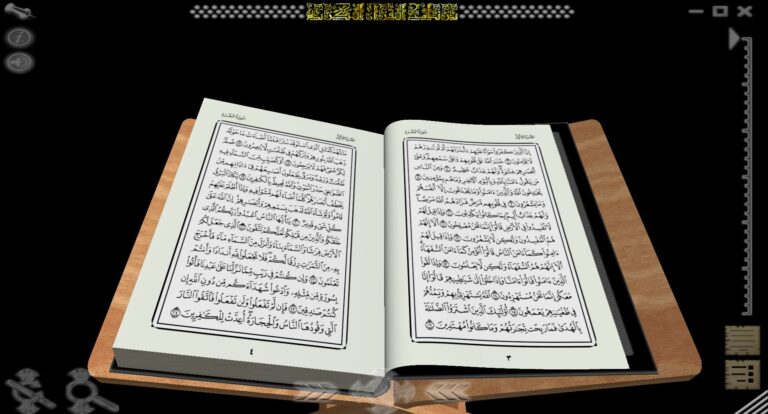 مصحف ثلاثي الأبعاد