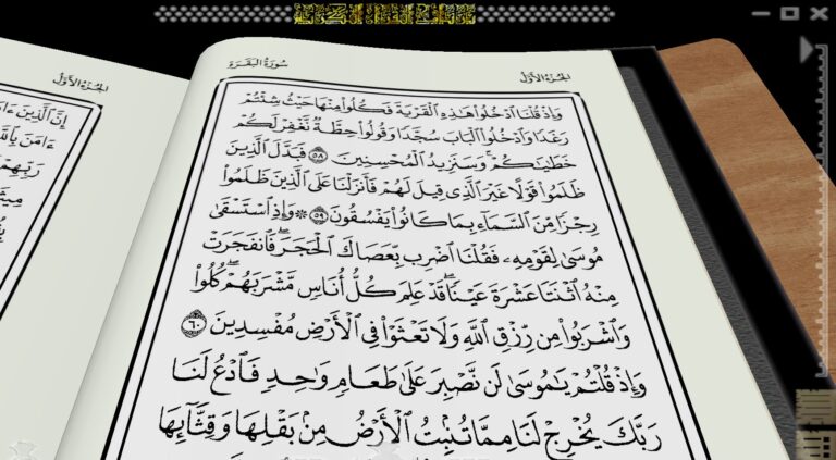 تحميل القرآن الكريم ثلاثي الأبعاد - نسخة الويندوز