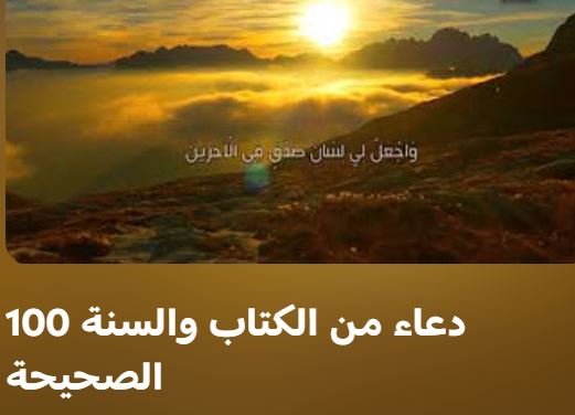 دعاء من الكتاب والسنة