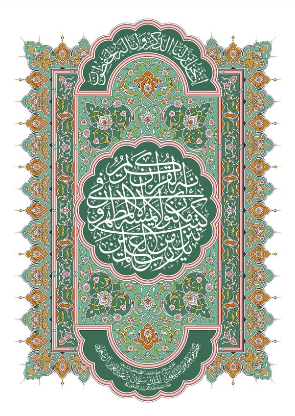 تحميل المصحف الشريف pdf مجانًا-تحميل القران مكتوب pdf ,سورة الإنفطار مكتوبة