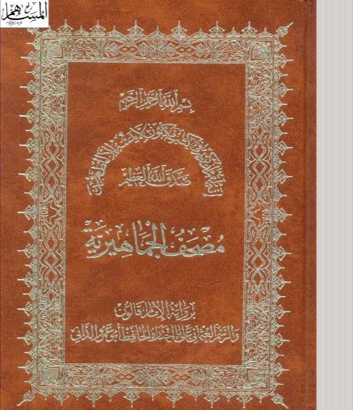 القرآن الكريم برواية قالون بدون انترنت