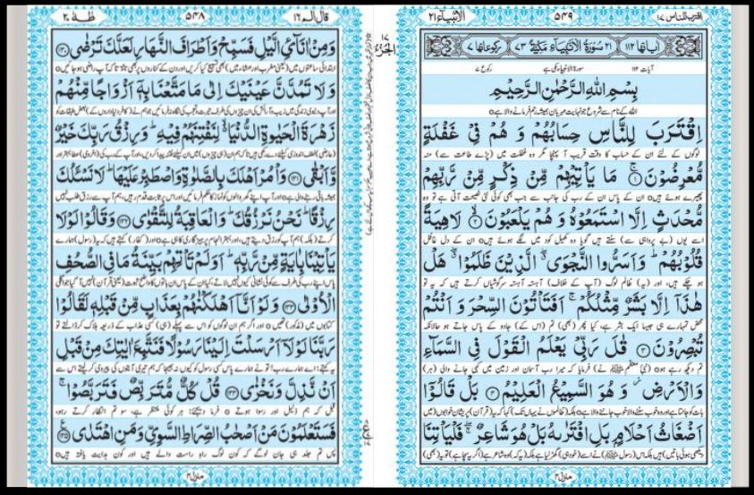 تحميل القرآن الكريم مع الترجمة الأردية