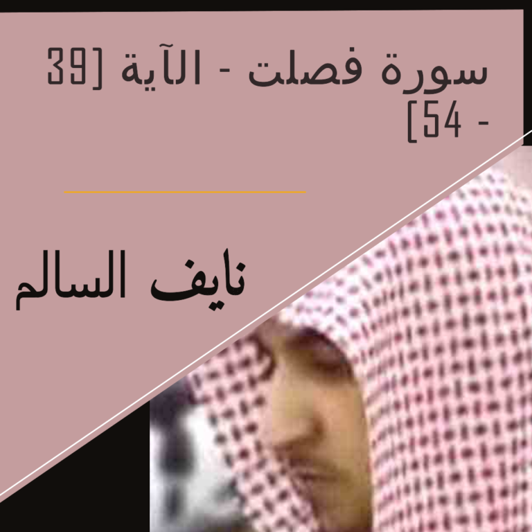 نايف السالم