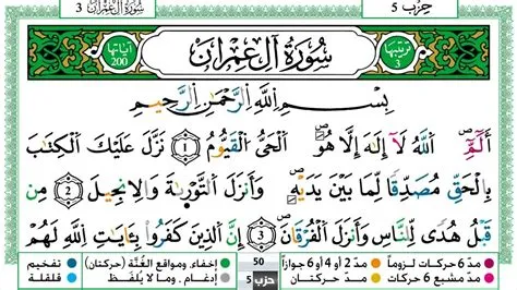 سورة آل عمران مكتوبة