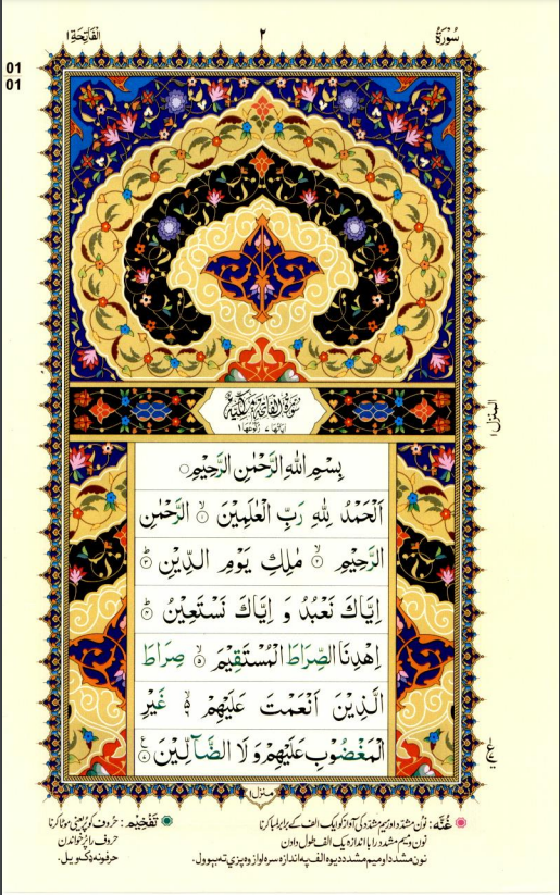 القرآن الكريم نسخة باكستانية