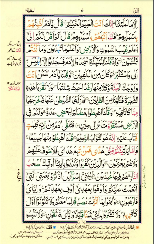 مصحف PDF مع الترجمة الباكستانية