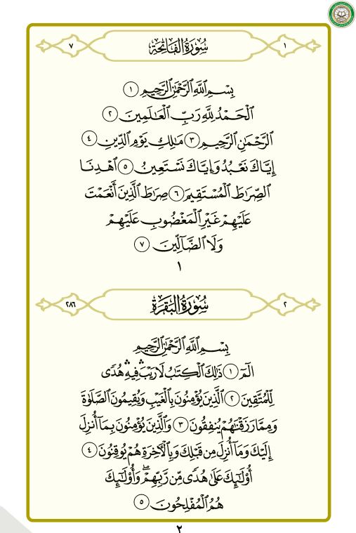 تحميل القرآن الكريم PDF للجوال طبعة مجمع الملك فهد