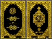 مصحف الاسماء و الصفات