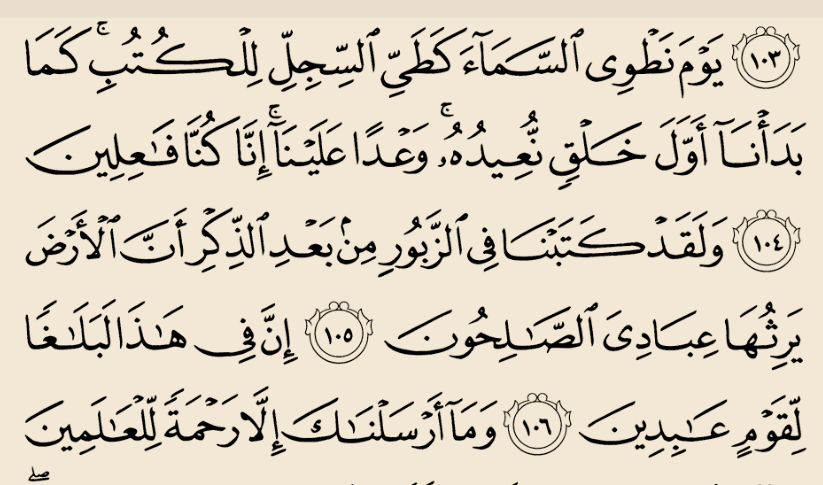 مصحف رقمي،